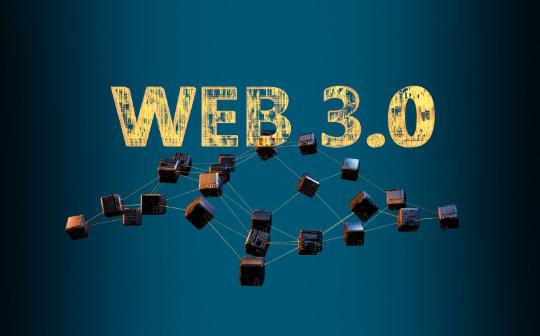 <b>Web3公共物品生态与技术展望 | AMA实录</b>