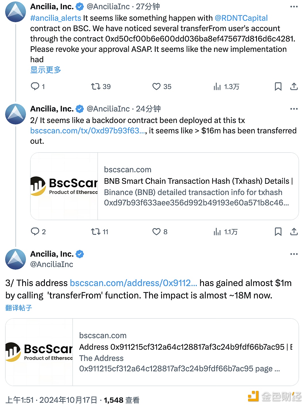 Radiant BSC网络合约疑似被攻击，已有超1600万美元可疑资金流出