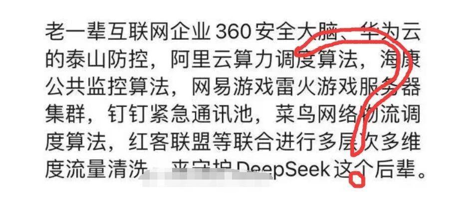 守护DeepSeek的可不是360 而是比特币