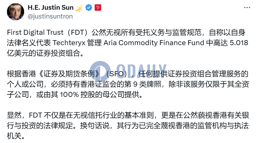 孙宇晨：First Digital Trust涉嫌违反香港证券及期货条例