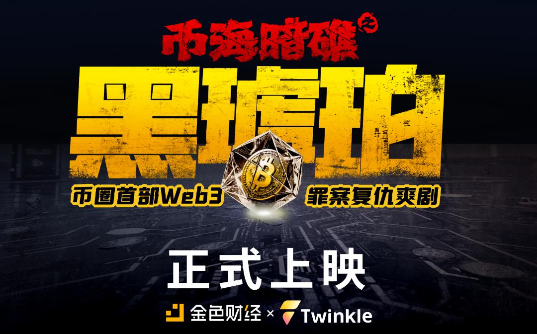 《币海暗礁之黑琥珀》第7集