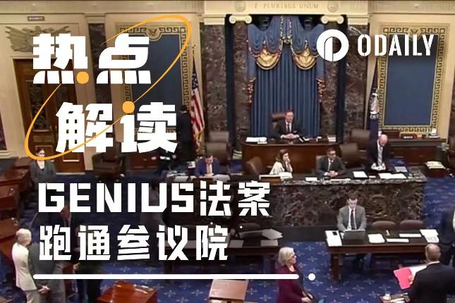 <b>GENIUS法案有望跑通参议院，稳定币监管迎来历史级突破</b>