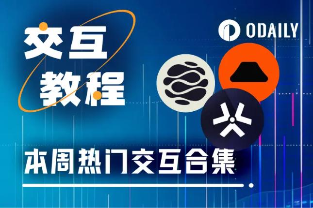 <b>本周精选交互项目：Caldera域名注册、D3银河任务、Catena Labs早期访问</b>