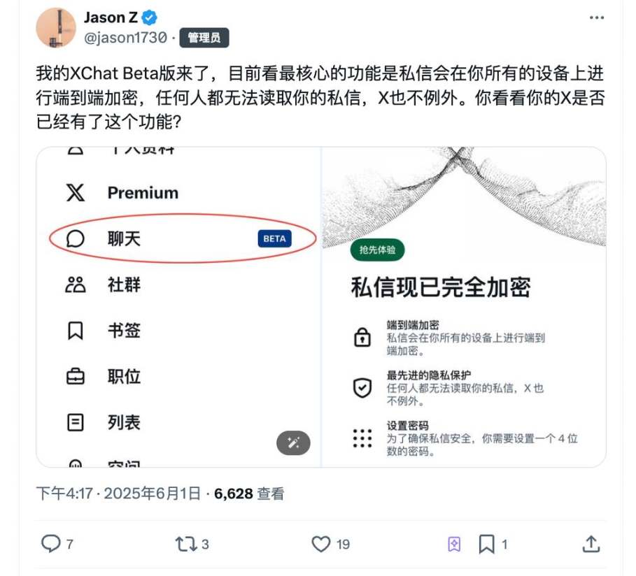 <b>马斯克发力 XChat，「比特币风格」的加密架构到底是个啥？</b>